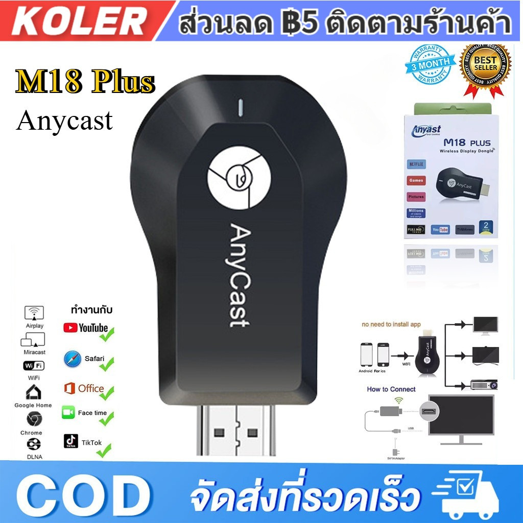 Anycast M18 Plus FW.2025 WIFI Display HDTV อุปกรณ์เชื่อมต่อมือถือไปทีวี ใหม่ล่าสุด M18plus M9plus