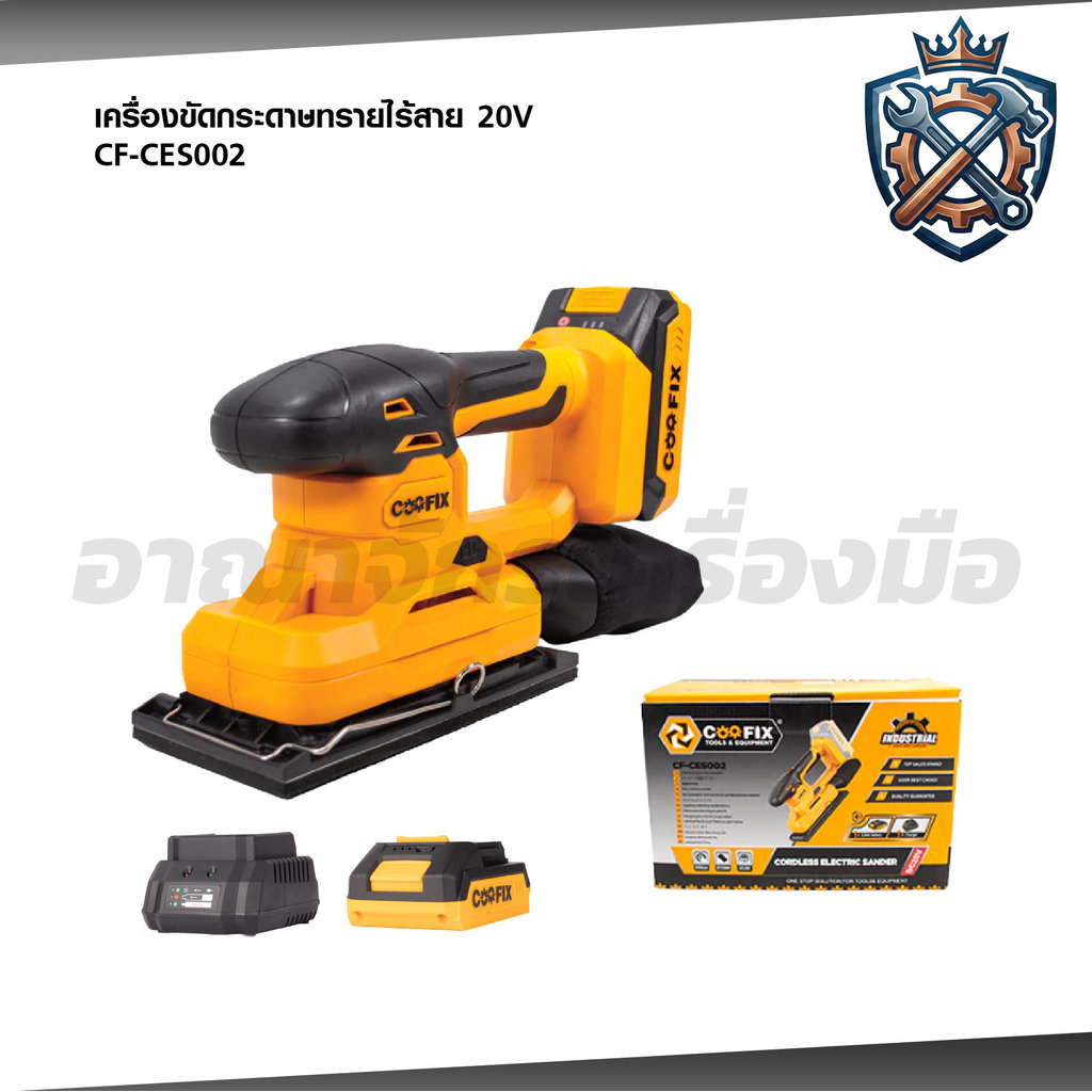 COOFIX เครื่องขัดกระดาษทรายไร้สาย 20V รุ่น CF-CES002
