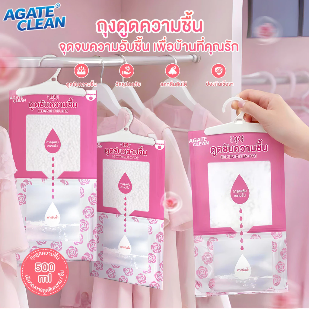 【AGATE CLEAN】ถุงดูดความชื้น ดับกลิ่นตู้เสื้อผ้า ลดความชื้น 500ml กันเชื้อรา ซึมซับได้ดีเยี่ยม กลิ่นหอมติดทนนาน