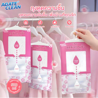 【AGATE CLEAN】ถุงดูดความชื้น ดับกลิ่นตู้เสื้อผ้า ลดความชื้น 500ml กันเชื้อรา ซึมซับได้ดีเยี่ยม กลิ่นหอมติดทนนาน