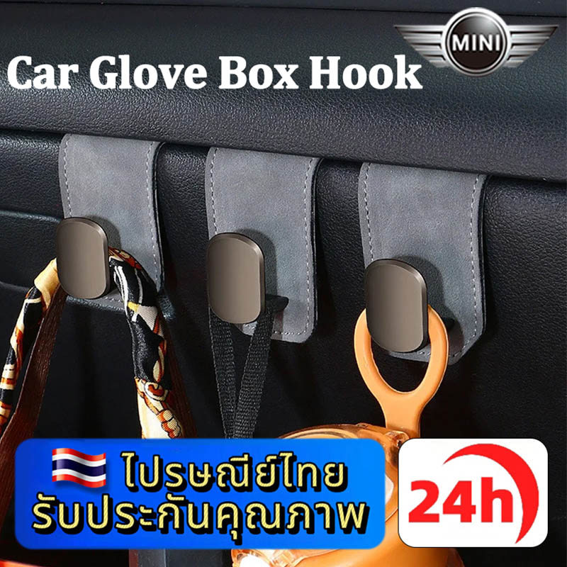 MINI Cooper S Countryman Highlands Cooper SE Countryman PHEV ตะขอแขวนของในรถยนต์ โลหะตะขอ กล่องถุงมือ ติดตั้งง่าย
