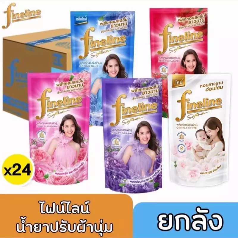 Fineline ไฟน์ไลน์ น้ำยาปรับผ้านุ่ม Fineline สูตรมาตรฐาน ขนาด 470-500 มล. ยกลัง 24 ถุง