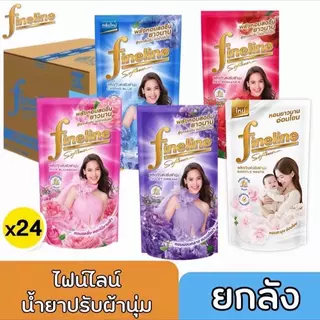 Fineline ไฟน์ไลน์ น้ำยาปรับผ้านุ่ม Fineline สูตรมาตรฐาน ขนาด 470-500 มล. ยกลัง 24 ถุง