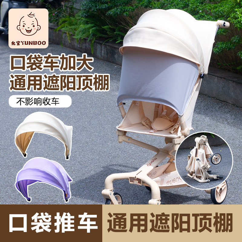 เหมาะสําหรับ Little Tiger T3t18 กระเป๋ารถเข็นเด็กกันสาด kk รถเข็นเด็กทารกกันสาด Maruya t2 Armrest อุ