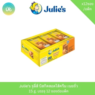 Julie’s จูลี่ส์ บิสกิตสอดไส้ครีม เนยถั่ว เลมอน 15-22 g. บรรจุ 12 ซองต่อแพ็ค