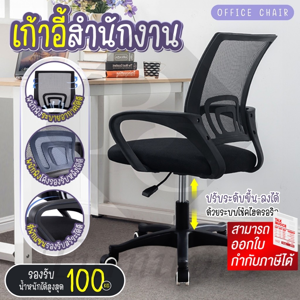 BG Furniture เก้าอี้สำนักงาน เก้าอี้ทำงาน ปรับระดับได้ ขาไนล่อน Office Chair รุ่น B01 (Black)