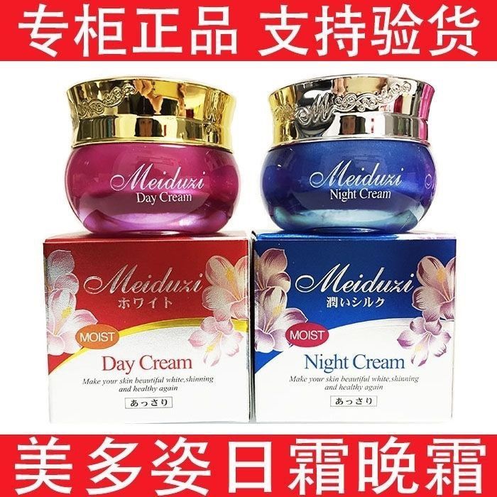 สินค้าของแท้ไต้หวัน Meiduzi Meiduzi Day Night Cream Meiduzi Day Cream + Night Cream จัดส่งฟรี2026012