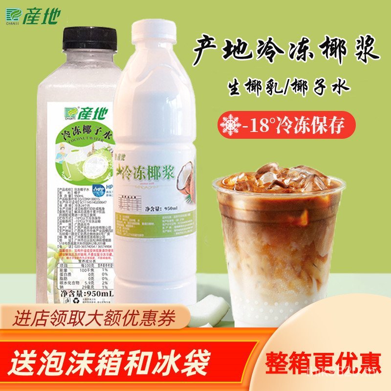 Coconut Pure Coconut Squeeze Dedicated Fresh You Coconut Fresh Latte Milk Hainan Milk 950ml Aqua Fro