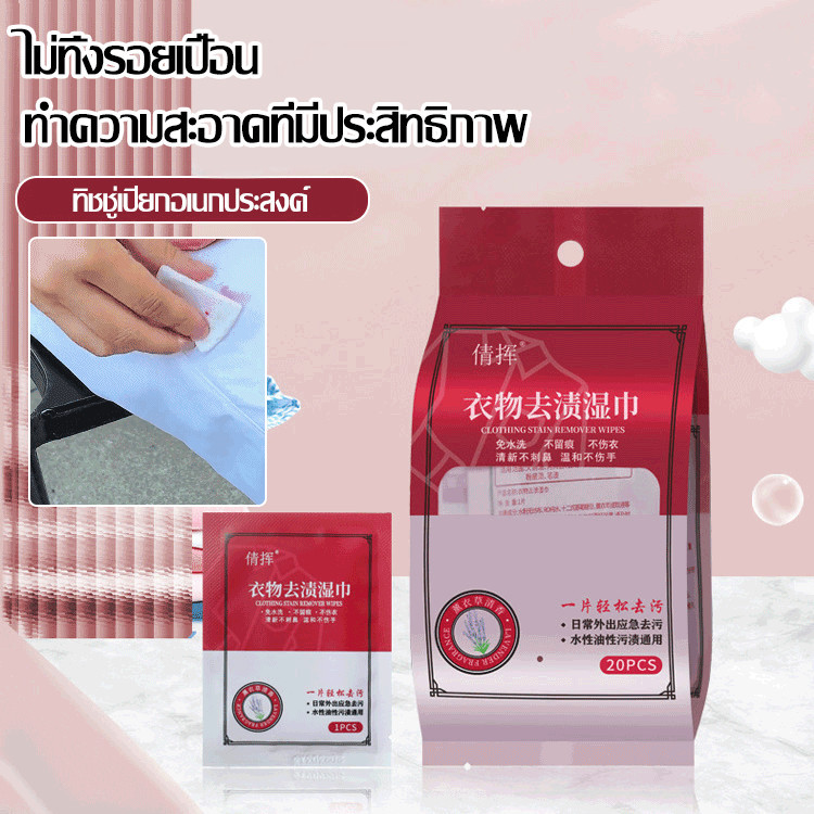 1/2/4/5/6 Bags ซื้อ 3 แถม 2 [กำจัดคราบฉุกเฉิน] ทิชชู่เปียกเช็ดคราบบนเสื้อผ้า ผ้าเช็ดทำความสะอาดคราบฉุกเฉินแบบใช้แล้วทิ้ง ส่วนผสมอ่อนโยนและปลอดภัยสำหรับขจัดคราบฉุกเฉิน