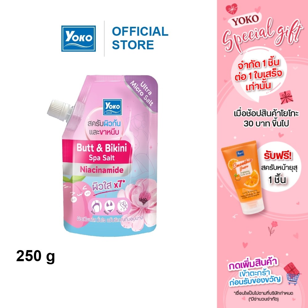 โยโกะ สครับผิวก้นและขาหนีบ+ไนอะซินาไมด์ 250g