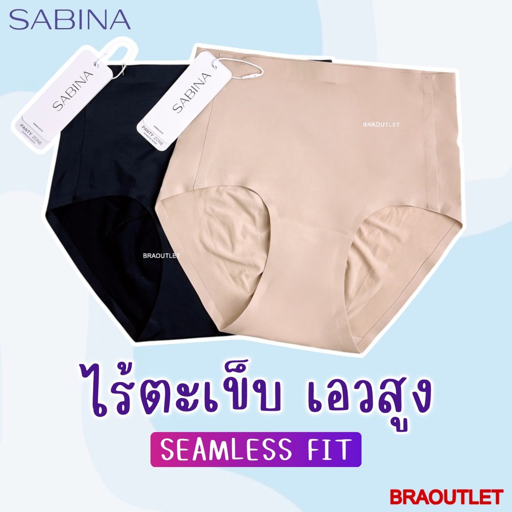 {{*** ลดเพิ่ม กดรับโค้ด ***}} SABINA กางเกงชั้นใน ไร้ตะเข็บ (เอวสูง) soft collection - 23032