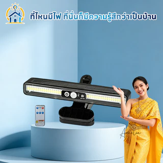 โคมไฟติดผนังโซล่าเซลล์ LED แบบคลิปหนีบ ปรับมุมได้ การตรวจจับมนุษย์ ค่าไฟ 0 บาท ไฟลานบ้าน