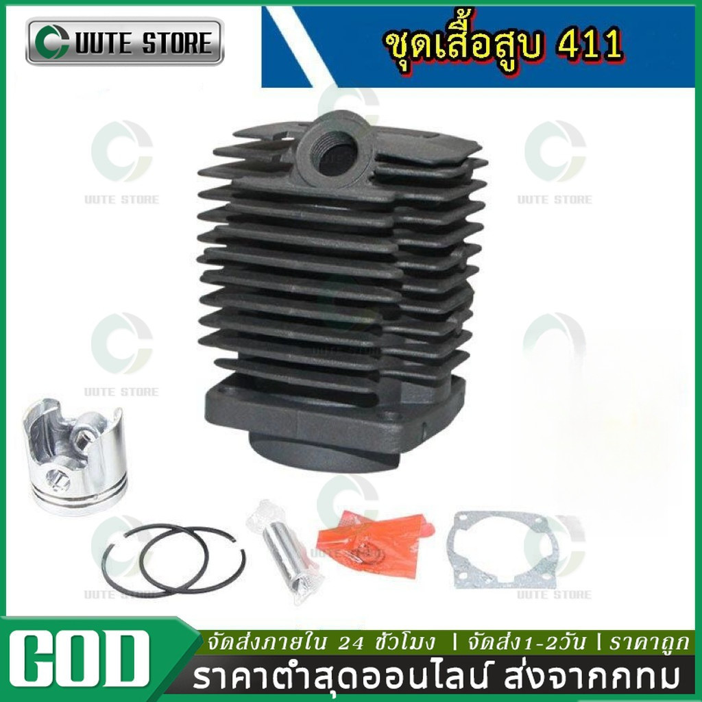 เสื้อสูบ 411 เครื่องตัดหญ้า รุ่น 40F-6 ลูกสูบ+ปะเก็น 411 ครบเซ็ตพร้อมใช้งาน อะไหล่411