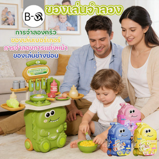 BHQ ของเล่นจำลอง สถานการณ์การเล่นสมมติหลายแบบ ของเล่นทำอาหาร…