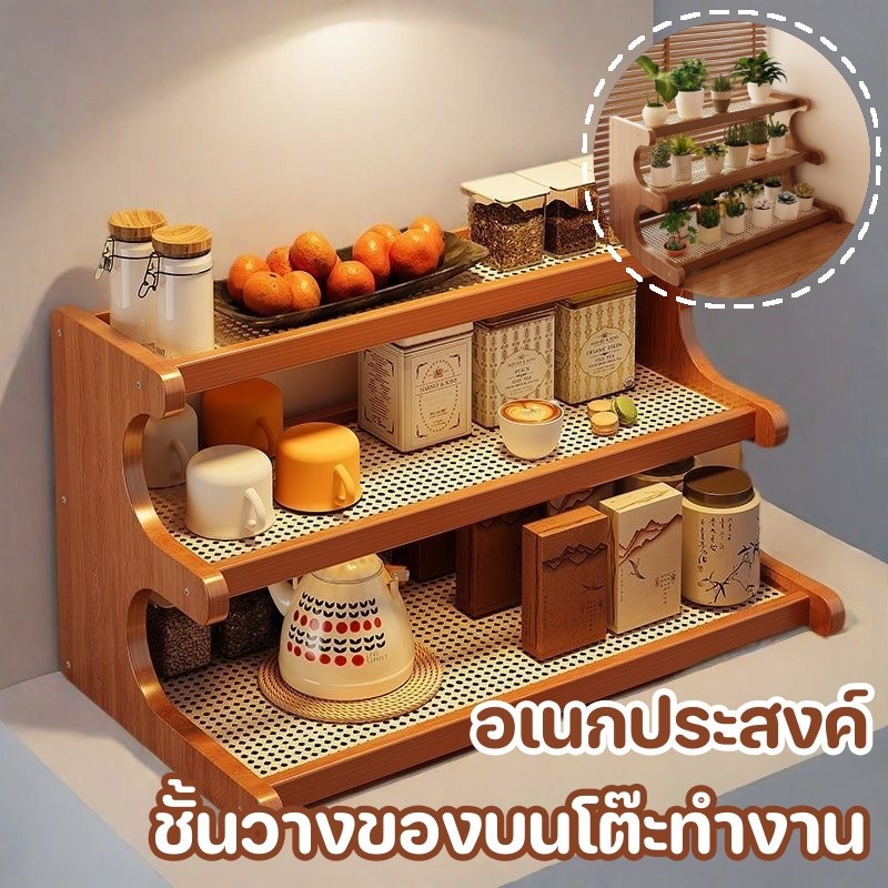 ชั้นวางของตั้งโต๊ะ ชั้นวางของสไตล์มินิมอล ที่วางแก้ว 2/3 ชั้น ที่วางกระถางต้นไม้/ดอกไม้ ประหยัดพื้นที่