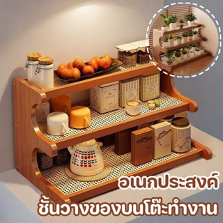 ชั้นวางของตั้งโต๊ะ ชั้นวางของสไตล์มินิมอล ที่วางแก้ว 2/3 ชั้…
