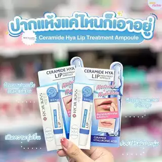 โรจูคิส ลิป แอมพูล 8 ml Rojukiss Lip Ampoule 8ml