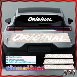 สติกเกอร์ สติกเกอร์แต่งรถ Original สติ๊กเกอร์ตกแต่งกระจกหลัง…