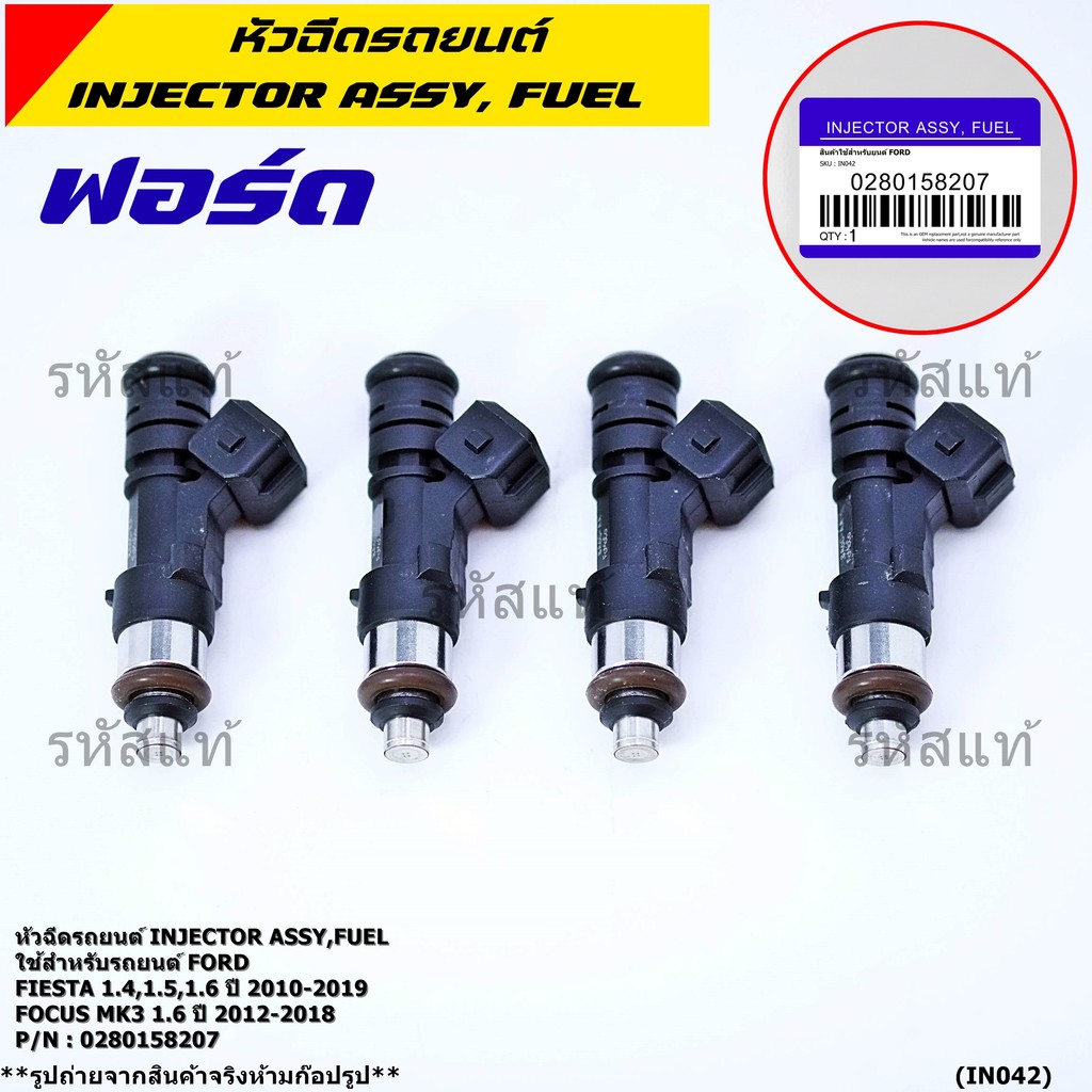 หัวฉีดใหม่แท้ Ford Fiesta เครื่อง 1.4, 1.5 ,1.6  ปี 10-19/Focus MK3 (1.6) ปี12-18  (สีดำ โอริงน้ำตาล