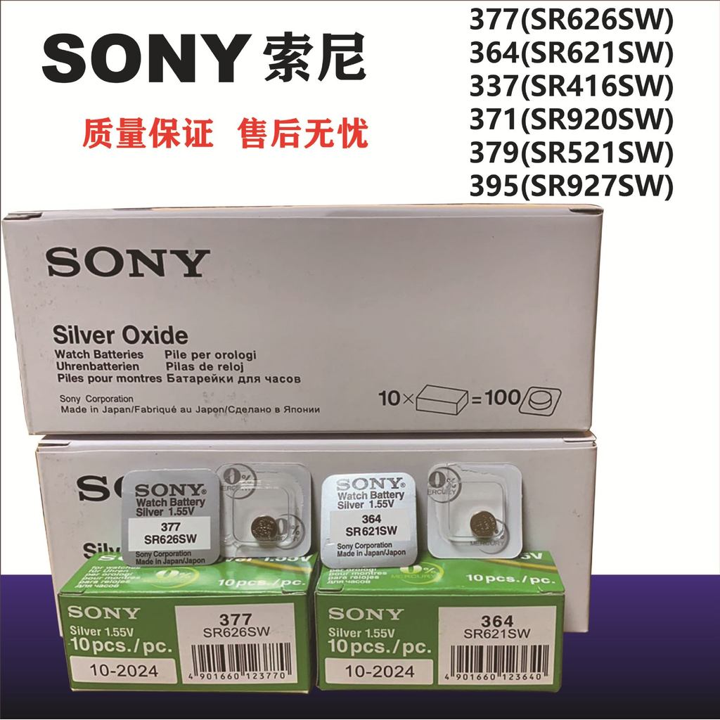 Sony/sony Silver Oxide 377 sr626sw 364 SR621SW แบตเตอรี่ปุ่มนาฬิกาสีขาวแพ็คเดียว