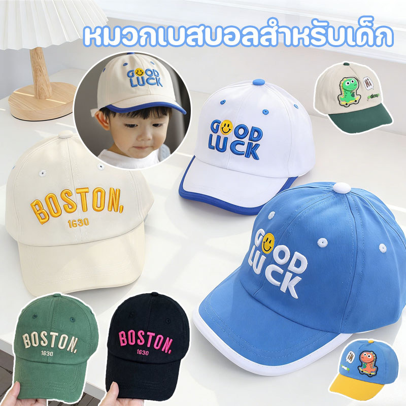 หมวกเบสบอลสำหรับเด็ก Goodluck หมวกกันแดดปรับระดับได้ กันแดดและระบายอากาศดี เหมาะสำหรับเด็กอายุตั้งแต่ 8 เดือนถึง 5 ขวบ