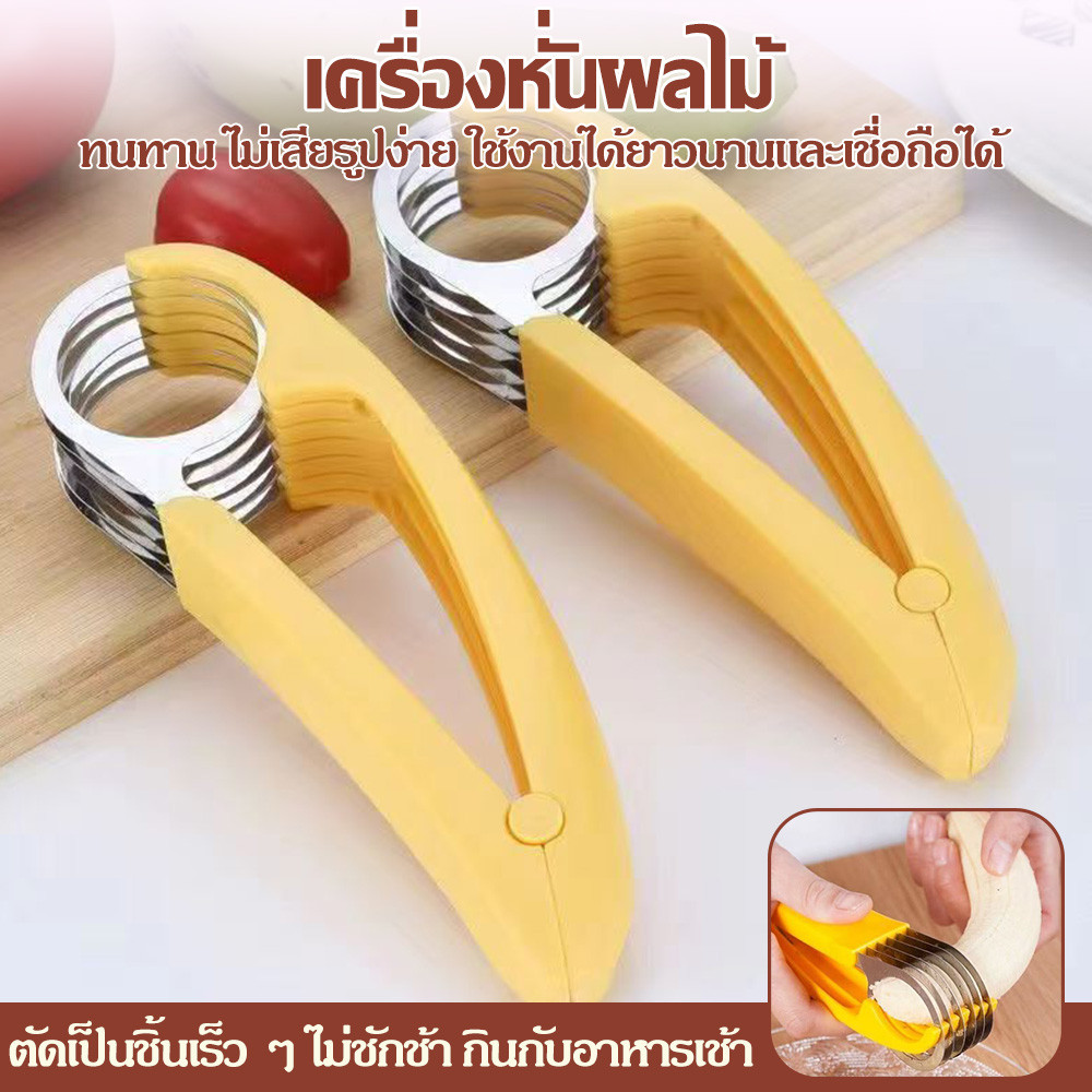 พร้อมส่ง ที่หั่นกล้วย หั่นไส้กรอก หั่นผลไม้ มีดหั่นอเนกประสงค์ จับถนัดมือ ใช้ง่านง่าย ขนาดพกพา