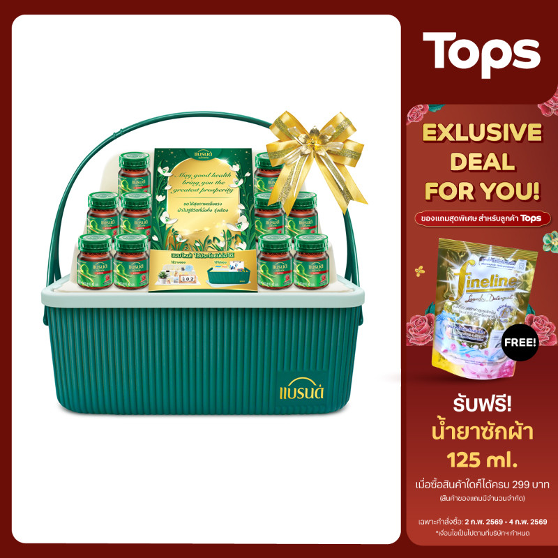 BRANDS แบรนด์กระเช้าของขวัญชุดซี [8852001577874]