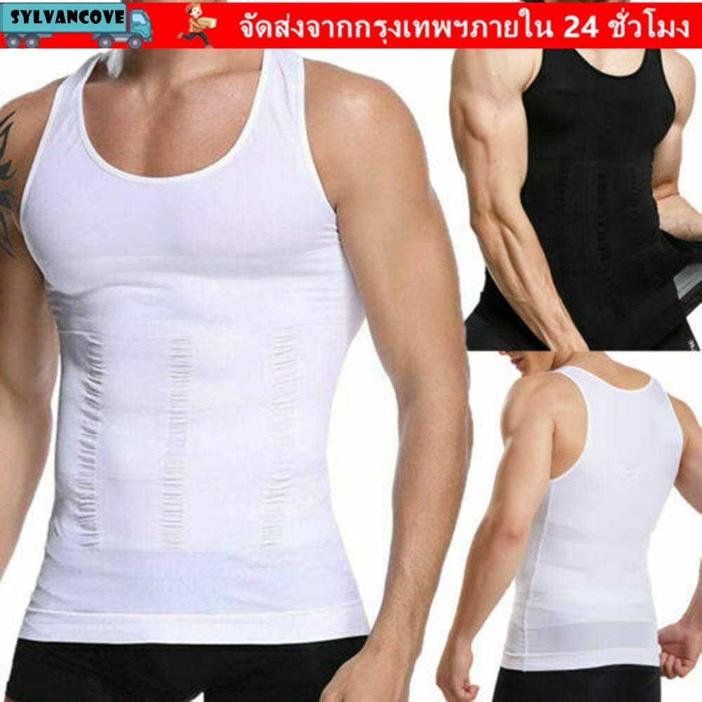 SYLV Body Shaper เสื้อกีฬารัดตัวสำหรับผู้ชาย