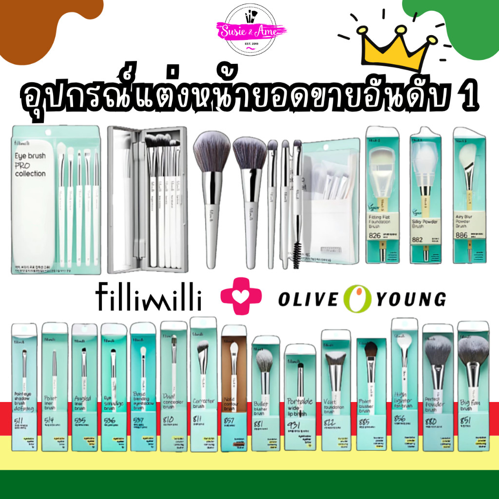 💙FilliMilli อุปกรณ์/แปรงแต่งหน้า