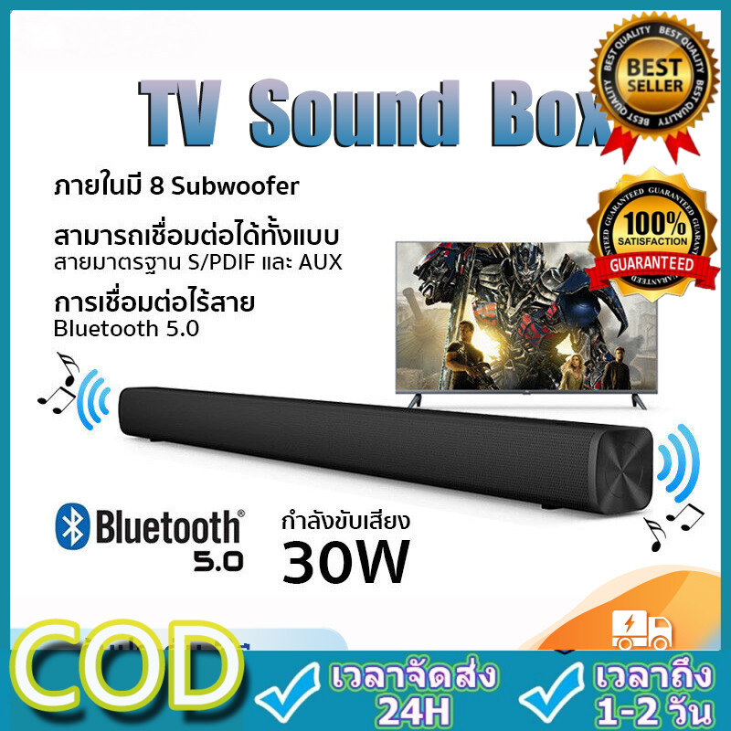 ลำโพงซาวด์บาร์ TV Speaker Soundbar ลำโพง ลำโพงทีวี ลำโพงไร้สาย ลำโพงบลู