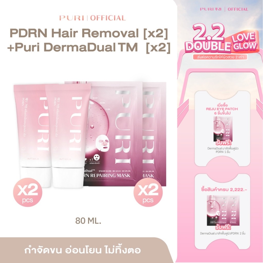 [2แถม2]PURI PDRN HAIR REMOVAL CREAM ครีมกำจัดขน 2 ชิ้น แถมฟรี! มาส์กฟื้นฟูผิวPDRN 2 ชิ้น