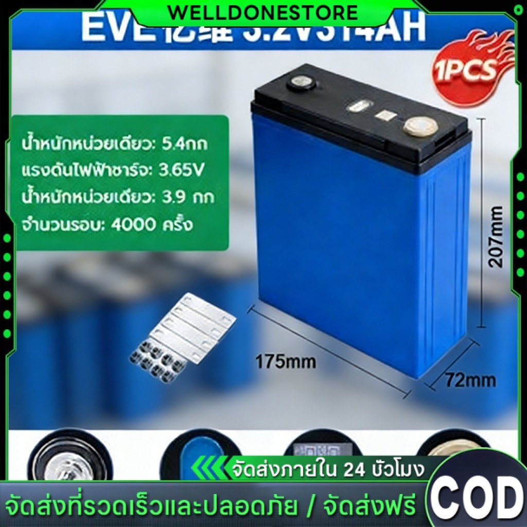 แบตลิเธียมฟอสเฟต 3.2V LiFePo4 314AH/280AH battery ทนทาน