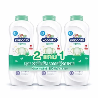 [แพ็ค2แถม1] Kodomo โคโดโม แป้งเด็ก แป้งฝุ่นสำหรับเด็กเล็กและเด็กโต ขนาน 350 กรัม