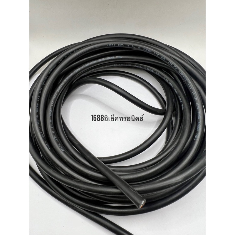 ราคาต่อเมตร สาย 3คอ PVC 70องศา 3x1 sq.mm  300/500V พร้อมส่ง ออกบิลได้✅✅