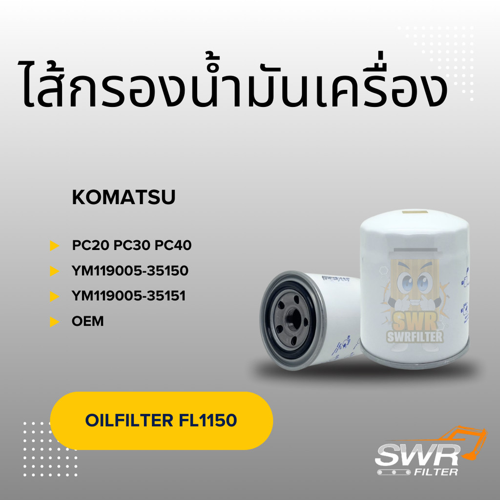 ไส้กรองน้ำมันเครื่อง KOMATSU PC20 PC30 PC40 19005-35150 119005-35151
