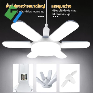 ✨รุ่นใหม่2026✨หลอดไฟใบพัด LED BULB 125W/155W/260W/280W พับเก็บได้ ประหยัดพลังงานไฟ หลอดไฟทรงใบพัด ไฟสีขาว