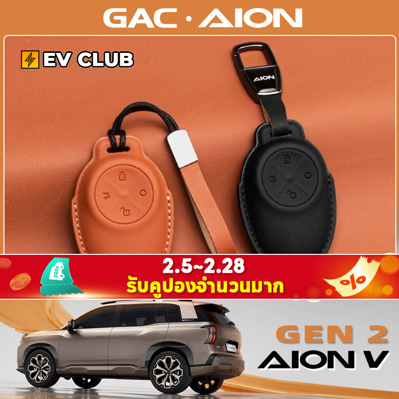 Gac AION V ev/gen2 SUV เคสกุญแจหนังแท้รีโมทคอนโทรลกุญแจป้องกันกรณีหัวเข็มขัด