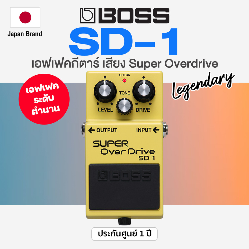 ⭐ศูนย์ไทย⭐ Boss® เอฟเฟคกีตาร์ Super Overdrive รุ่น SD-1 **เอฟเฟคระดับตำนาน**