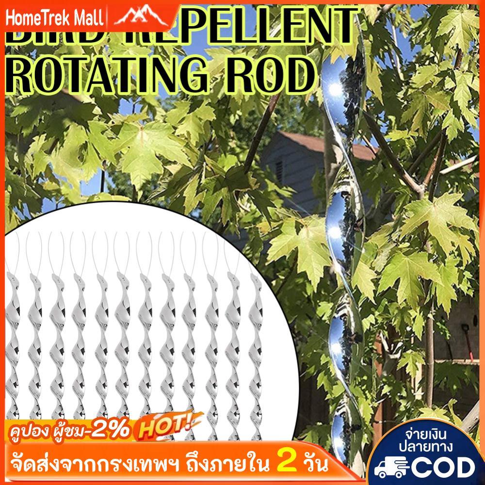 12x ไล่นกหมุน Scare Rod สะท้อนแสงเกลียว Deterrent อุปกรณ์ควบคุม Land เครื่องประดับ Figurine Decor