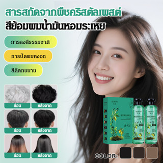 【เงาดั่งคริสตัล+สูตรอ่อนโยน】JMY สีผมครีมสารสกัดธรรมชาติ - น้…