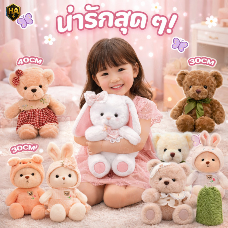 พร้อมส่ง ตุ๊กตาหมี/บันนี่ 40/45cm นุ่มนิ่ม น่ารัก ของขวัญวันเกิด วาเลนไทน์ ตกแต่งห้องนอน