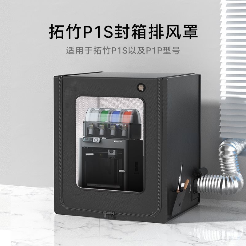 P2s เครื่องพิมพ์ปิดผนึก p1s ฝาครอบขยาย lite3dp1p กันฝุ่น ams เหมาะสําหรับปิดผนึกฉนวนกันความร้อนฉนวนก