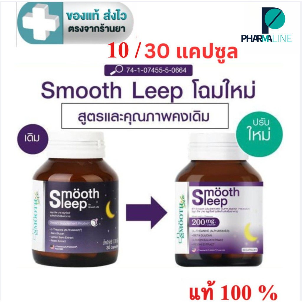 Smooth E smooth leep by Smooth Life  10 แคปซูล  ,30 แคปซูล [Pline]