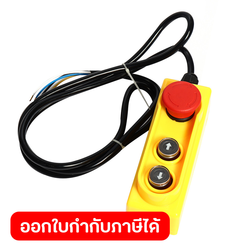 สวิตช์ควบคุมการยกขึ้นลง มาพร้อมสายไฟ ใช้กับรอกสลิงไฟฟ้า POLO รุ่น PA400, PA600, PA800, PA1000, PA120