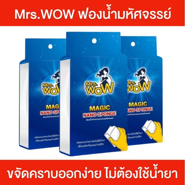 Mrs.WOW 10 ชิ้น ฟองน้ำมหัศจรรย์ ฟองน้ำเอนกประสงค์ ขจัดคราบออกง่ายไม่ต้องใช้น้ำยา ฟองน้ำขจัดคราบ ใช้ได้หลากหลายพื้นผิว