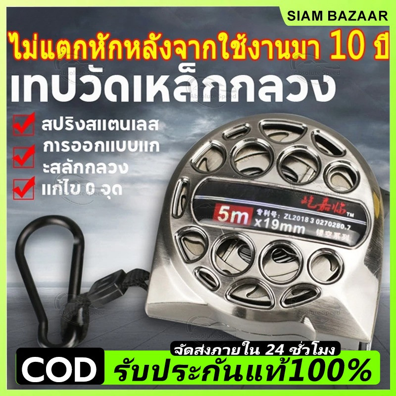 【กรุงเทพ เดลิเวอรี】ตลับเมตร 7.5 เมตร เทปวัดสแตนเลส ตลับเมตรกันสนิม รังผึ้งกันสนิม รับประกันความแข็งแรง สุดยอดความทนทาน – โปรปัง