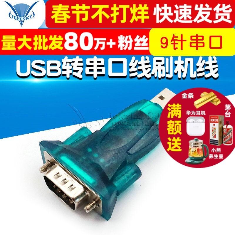FT232 ชิป USB to Serial Port สาย USB to RS232 USB9 Pin Serial Port USB to RS232 สายกระพริบ