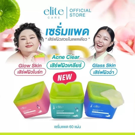 [โปร][เซรั่มแพดคู่รีฟีล]เซรั่มแพด อีลิท แคร์ สูตรผิวกระจ่างใสและสูตรผิวชุ่มชื้น 60 แผ่น Elite Care S