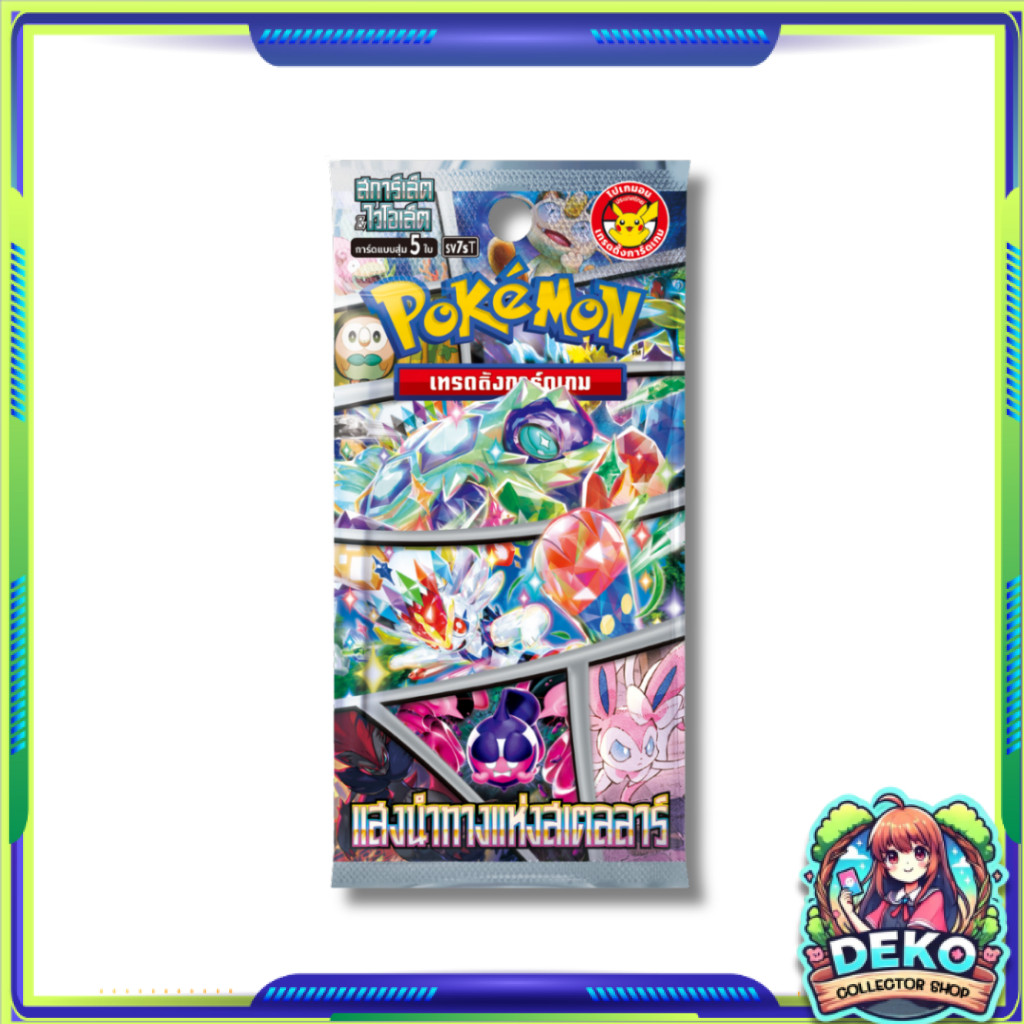 [ แยกซอง ] การ์ดเกมโปเกมอน แสงนำทางแห่งสเตลลาร์ SV7s T : Pokemon TCG (p3) ราคา ถูกที่สุด ดีลบีเคเค รูปภาพหลัก