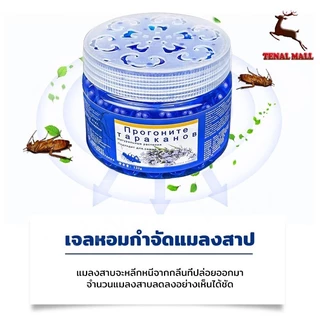 💯ได้ผล 100%💯ไม่มีแมลงสาบในบ้านทั้งหมด เจลฆ่าแมลงสาบ ไล่แมลงสาบ ฆ่าแมลงสาบ ยาฆ่าแมลงสาบ สูตรเยอรมัน